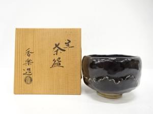 香楽造　黒楽　茶碗